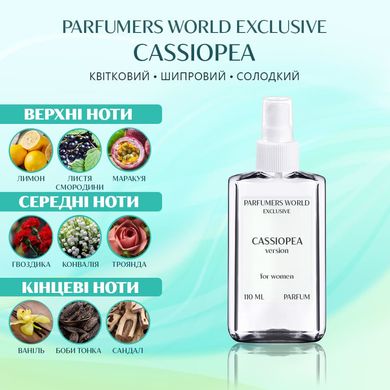 Парфуми PARFUMERS WORLD Exclusive Cassiopea Жіночі 110 ml