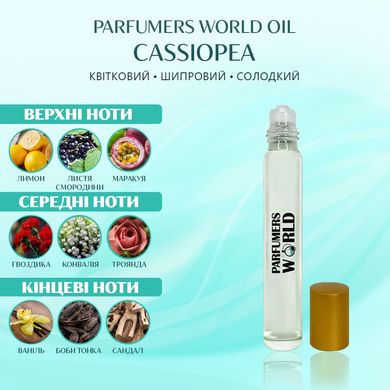 Масляні парфуми Parfumers World Oil CASSIOPEA Унісекс 10 ml