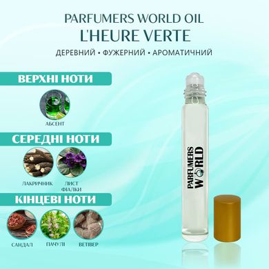 Масляні парфуми Parfumers World Oil L'HEURE VERTE Унісекс 10 ml